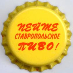 ОАО «Ставропольский пивоваренный завод» (Stavropol Brewery) - Crowncaps ...