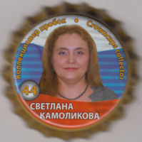 Svetlana Kamolikova